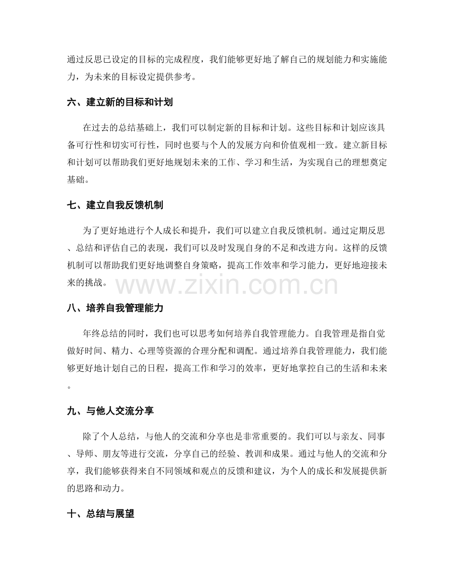 年终总结的全面梳理与体系构建.docx_第2页