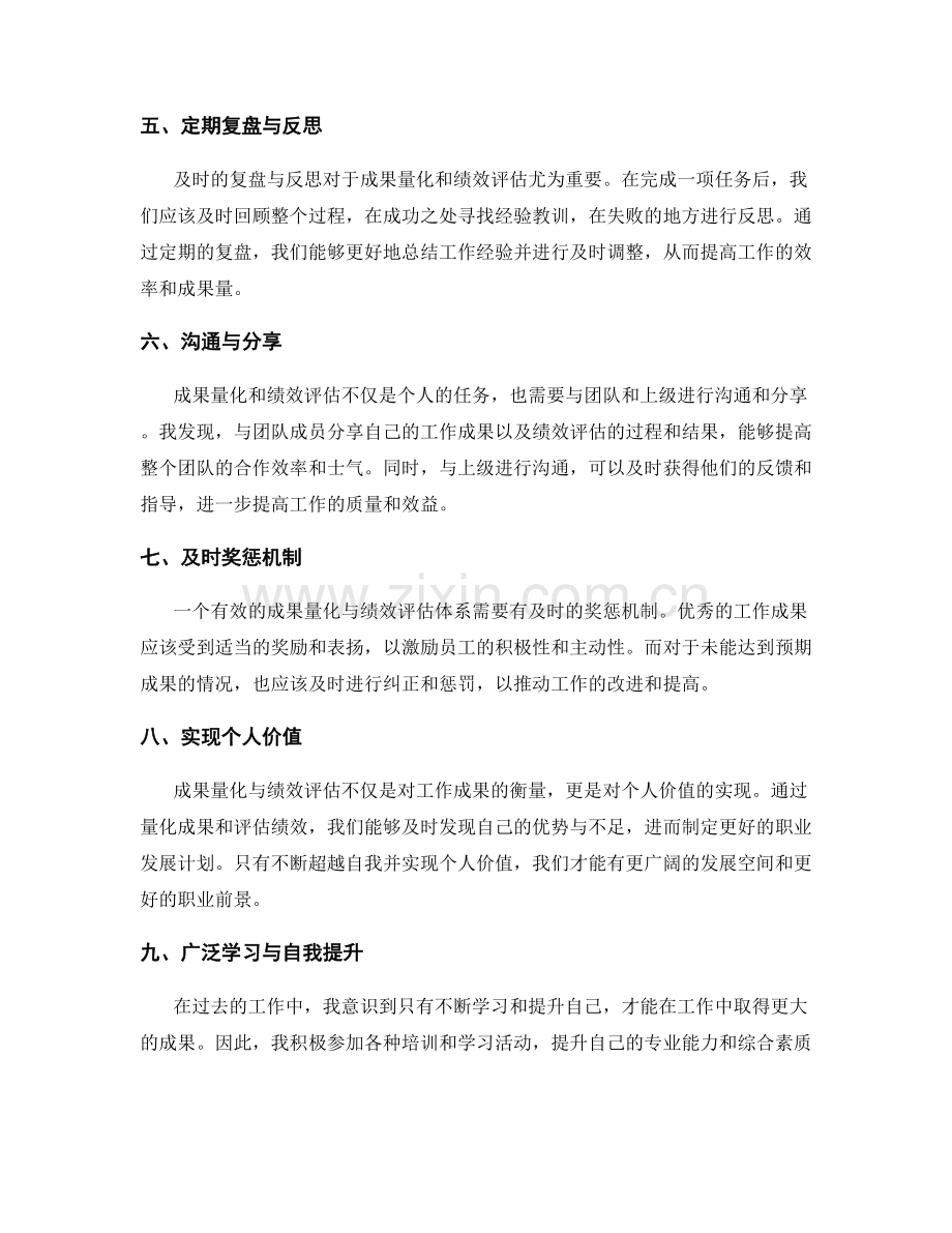 工作总结中的成果量化与绩效评估.docx_第2页