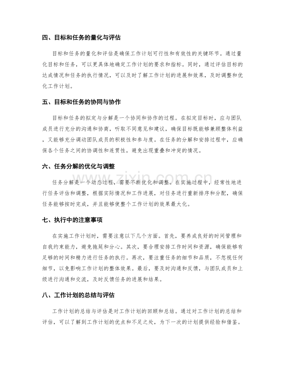 工作计划中的目标拟定与任务分解方法.docx_第2页