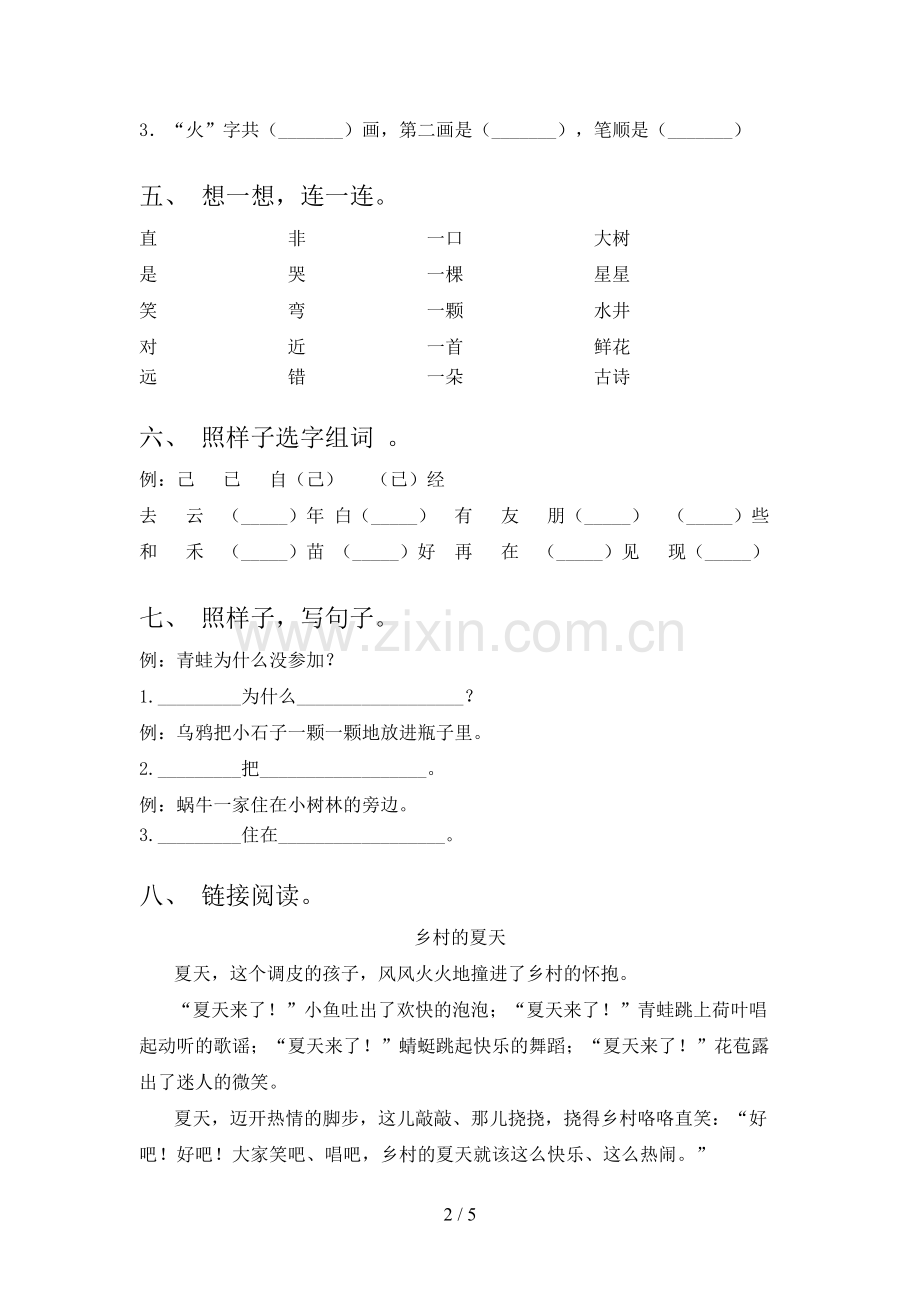 人教版一年级上册语文期末考试卷及答案.doc_第2页