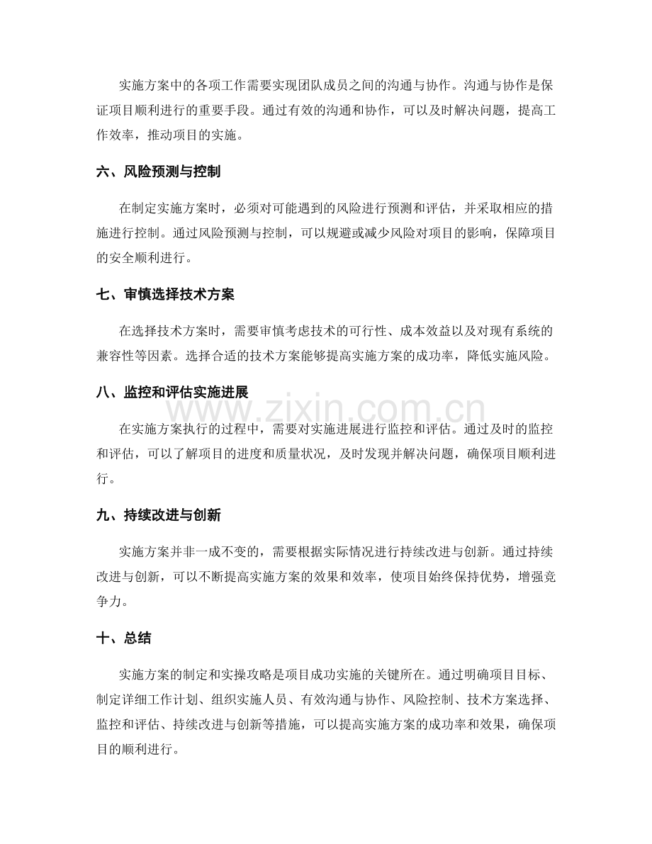 实施方案实操攻略.docx_第2页