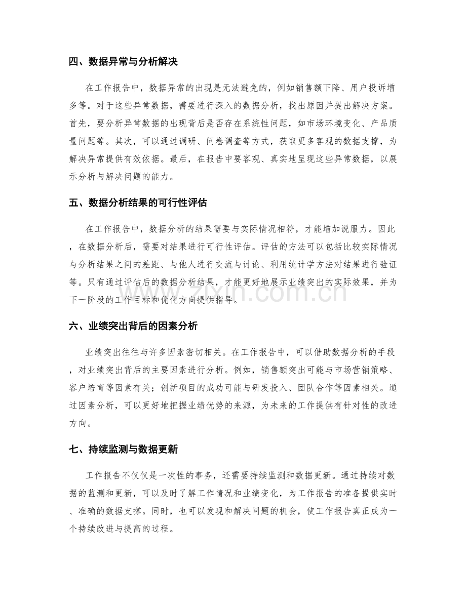 工作报告中的业绩突出与数据分析.docx_第2页