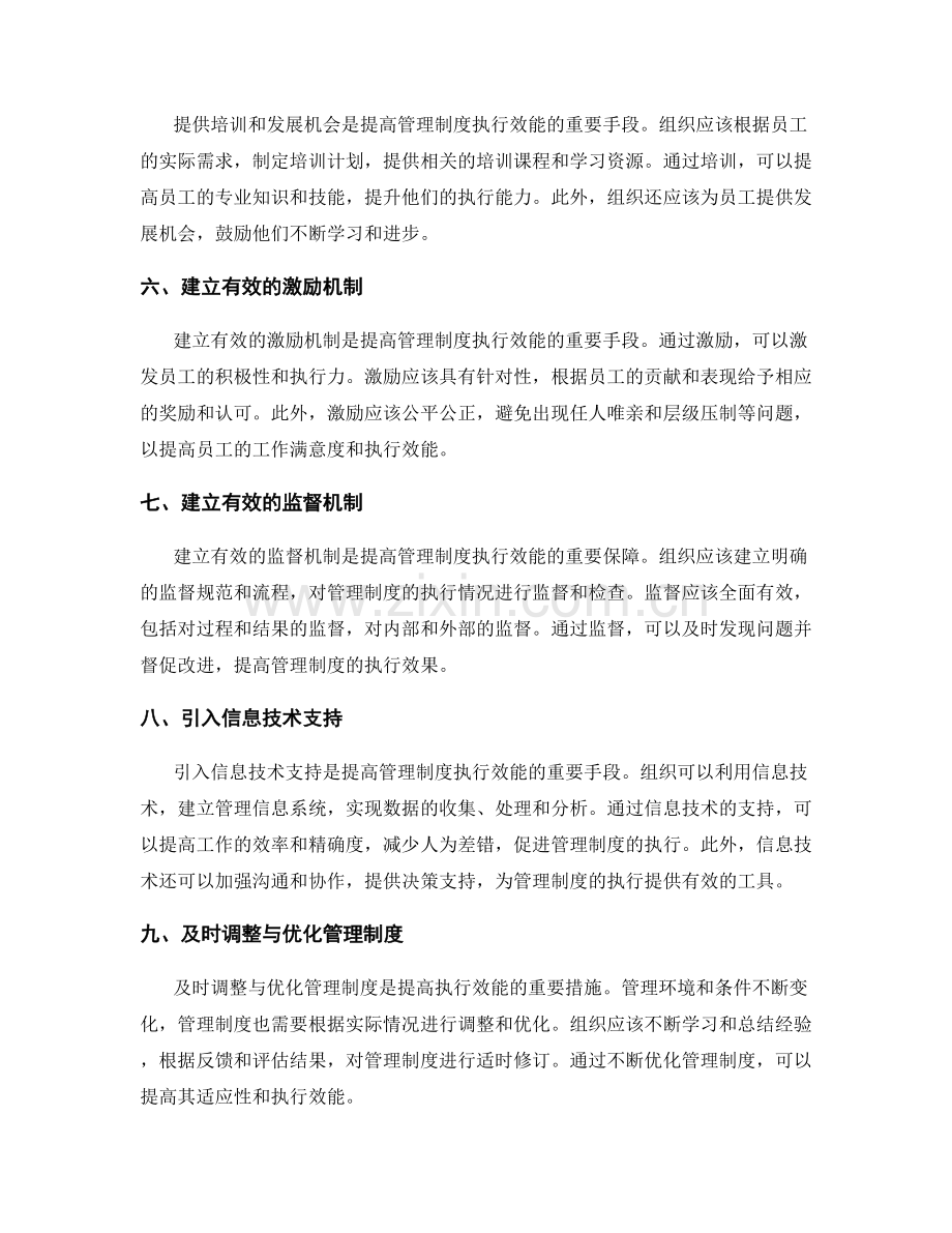 提高管理制度执行效能的关键策略与工具.docx_第2页