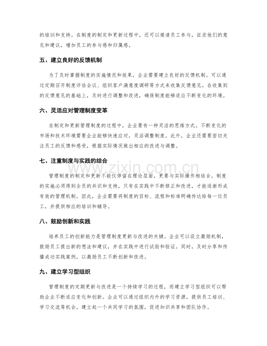 管理制度的定期更新与改进.docx_第2页