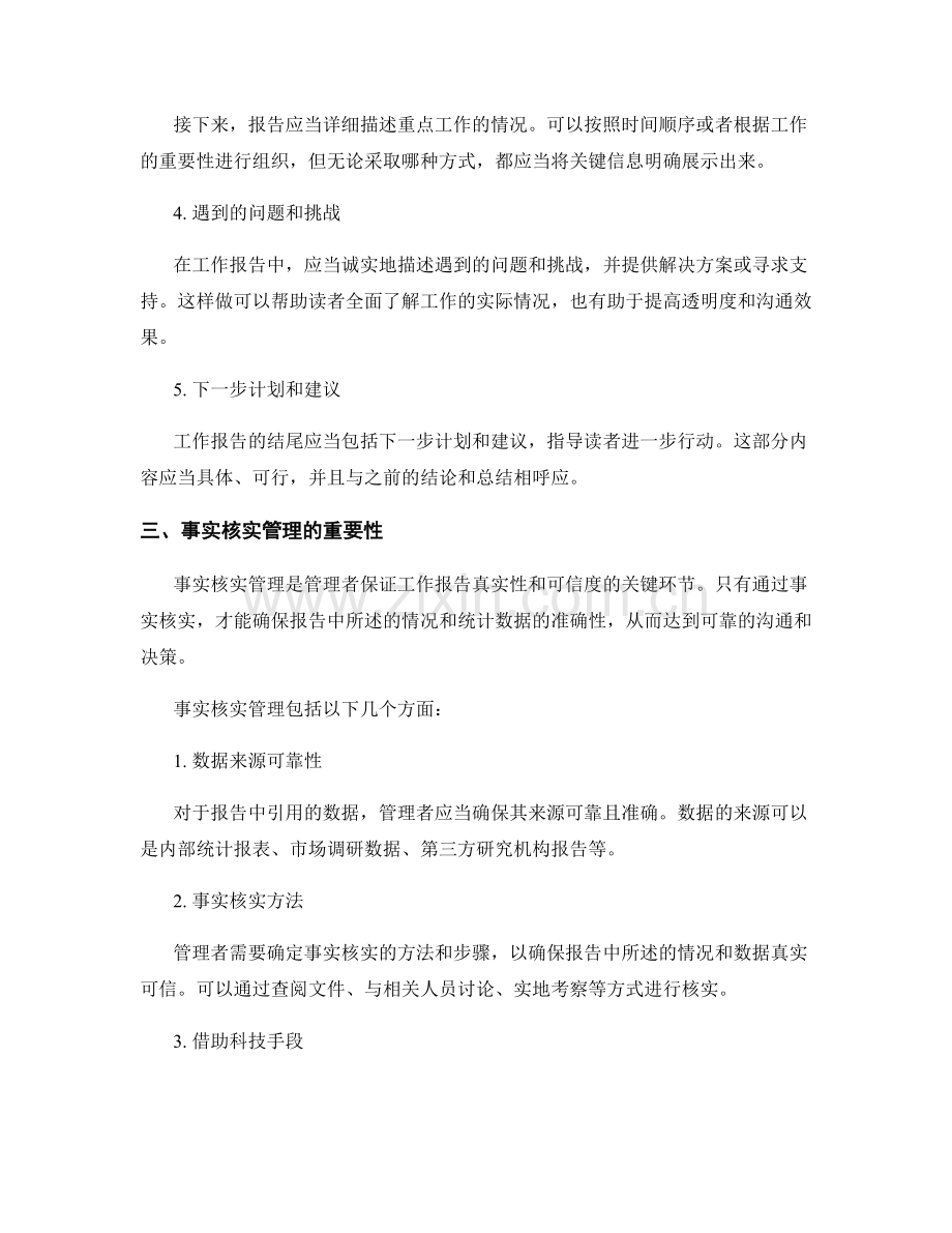 工作报告的清晰结构和事实核实管理.docx_第2页