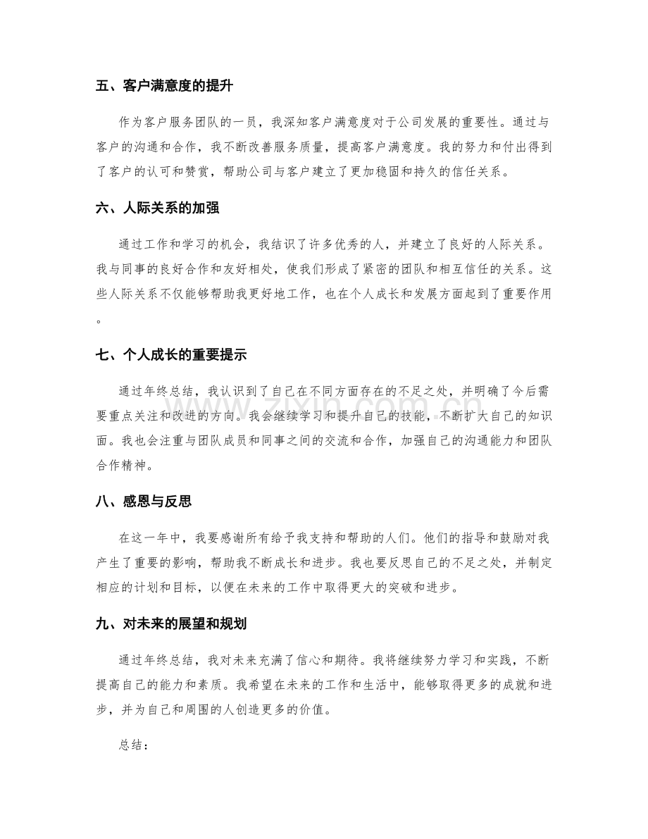 年终总结中的亮点与成果分享.docx_第2页