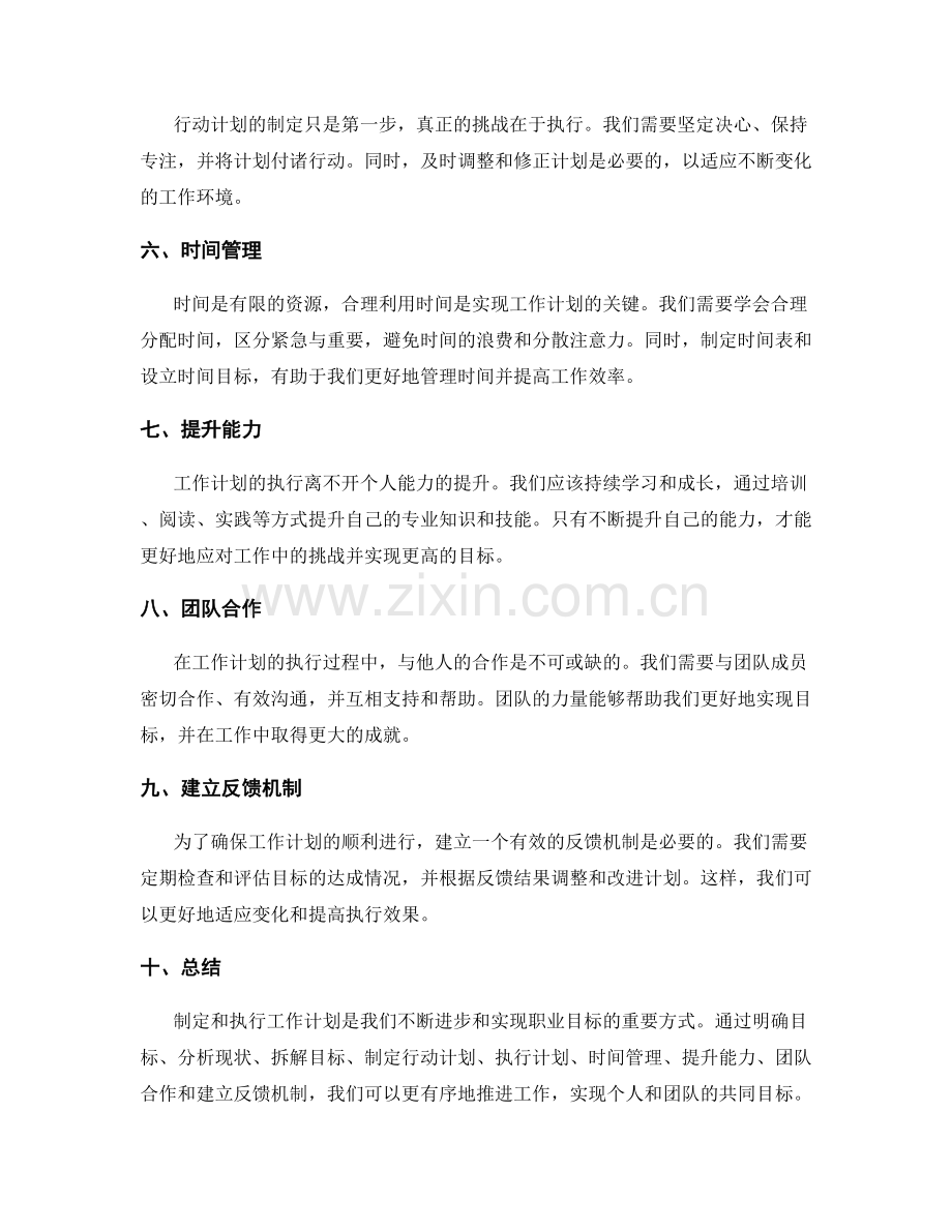 工作计划的目标制定和执行路径.docx_第2页