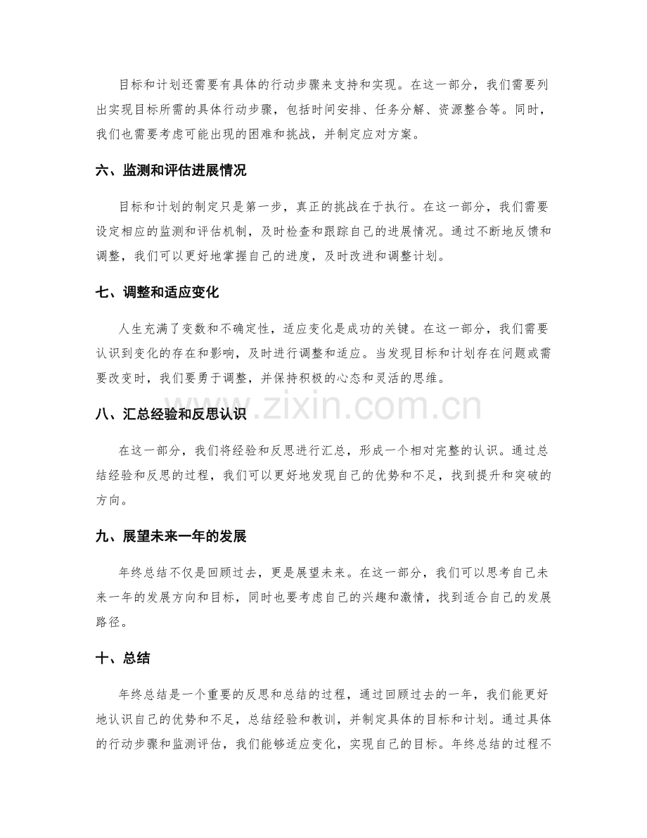 年终总结的全面步骤解读.docx_第2页