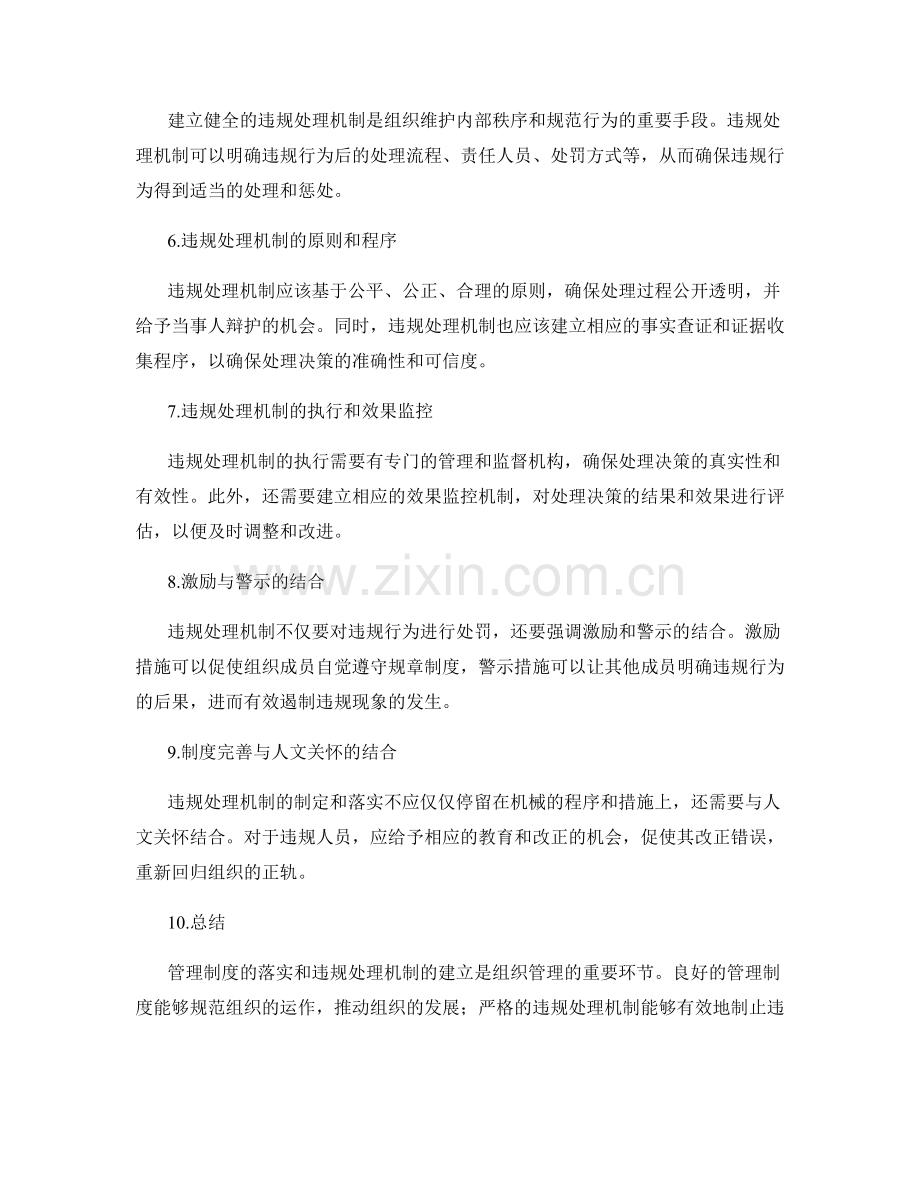 管理制度的落实与违规处理机制.docx_第2页