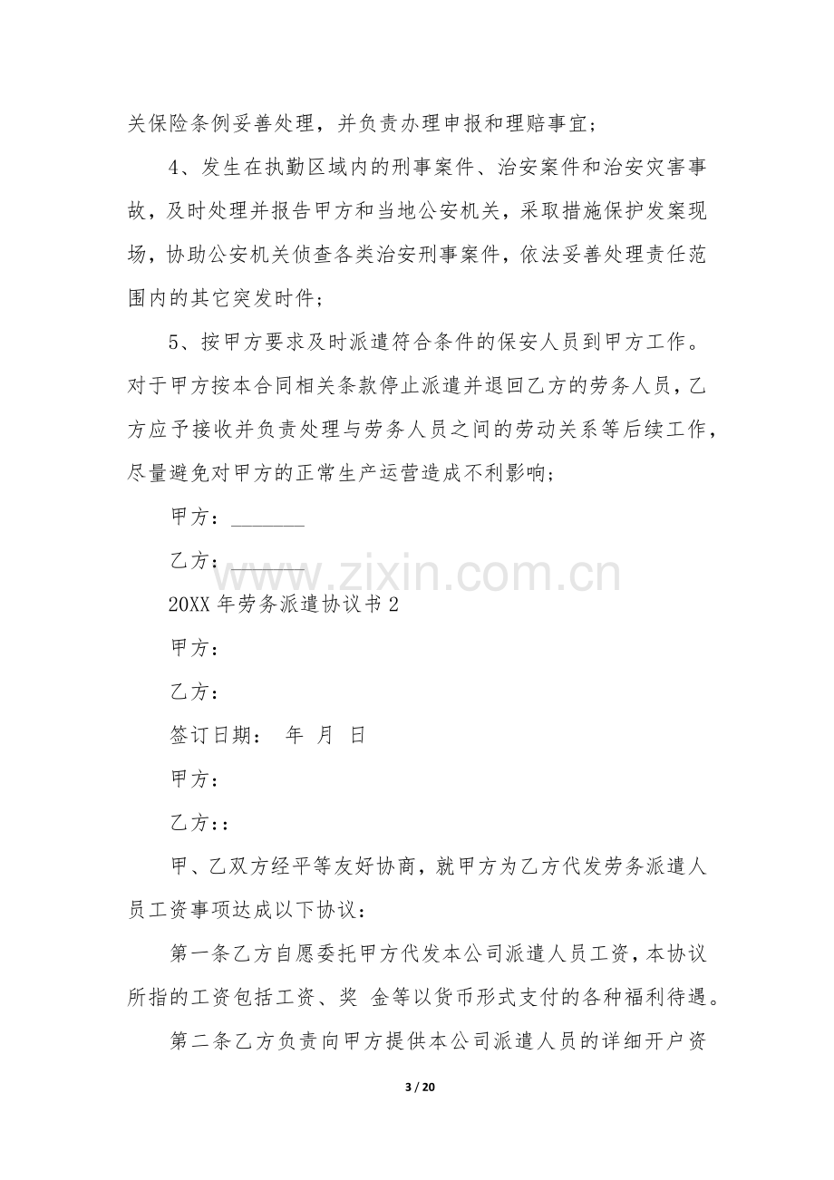 劳务派遣协议书(完整文档).docx_第3页