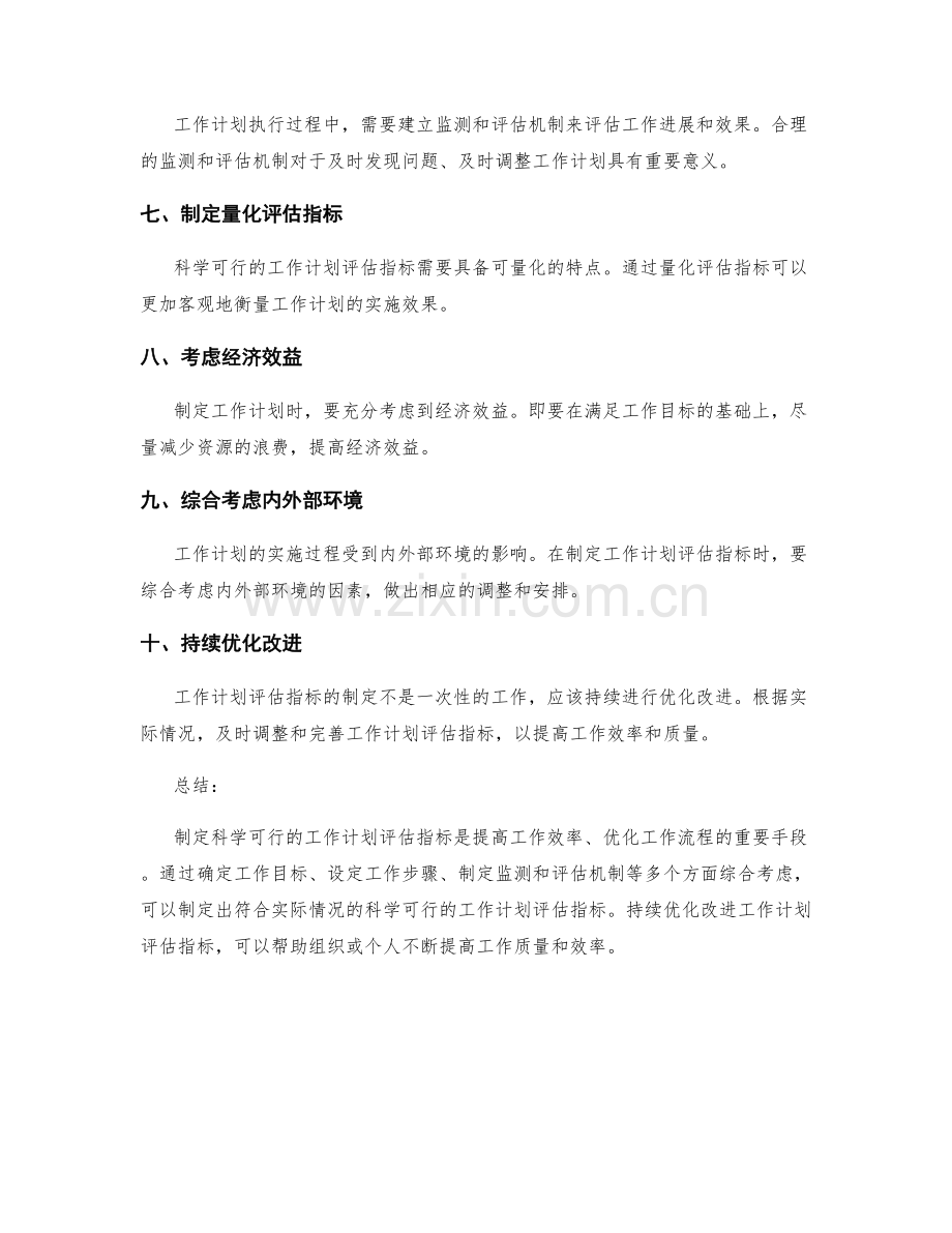 制定科学可行的工作计划评估指标.docx_第2页