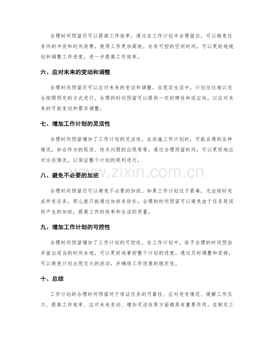 工作计划的合理时间预留.docx_第2页