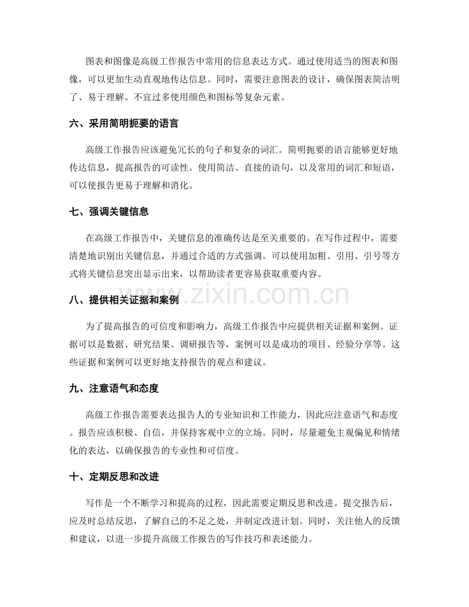 高级工作报告写作技巧与表述能力提升.docx_第2页