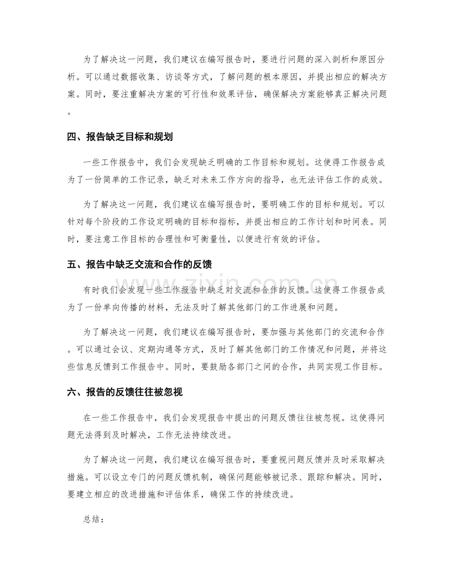 工作报告中的问题反馈和解决建议.docx_第2页