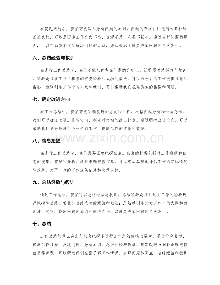 工作总结的重点突出与信息把握.docx_第2页