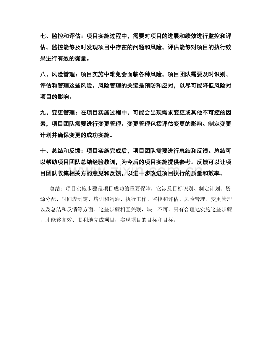 实施方案中的项目实施步骤.docx_第2页