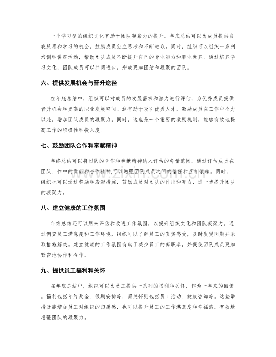 年终总结的组织文化和团队凝聚力提升.docx_第2页