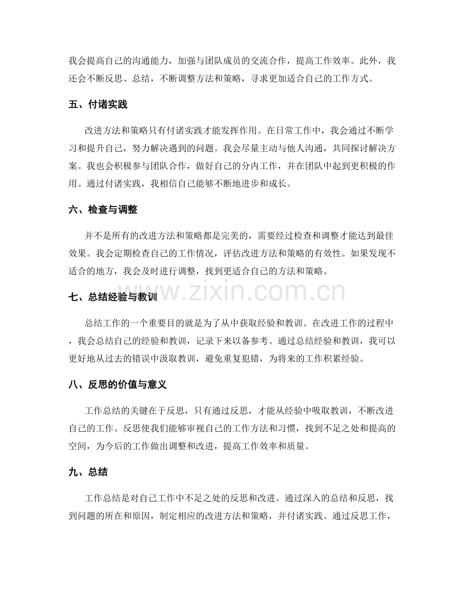 工作总结的关键反思与改进.docx_第2页