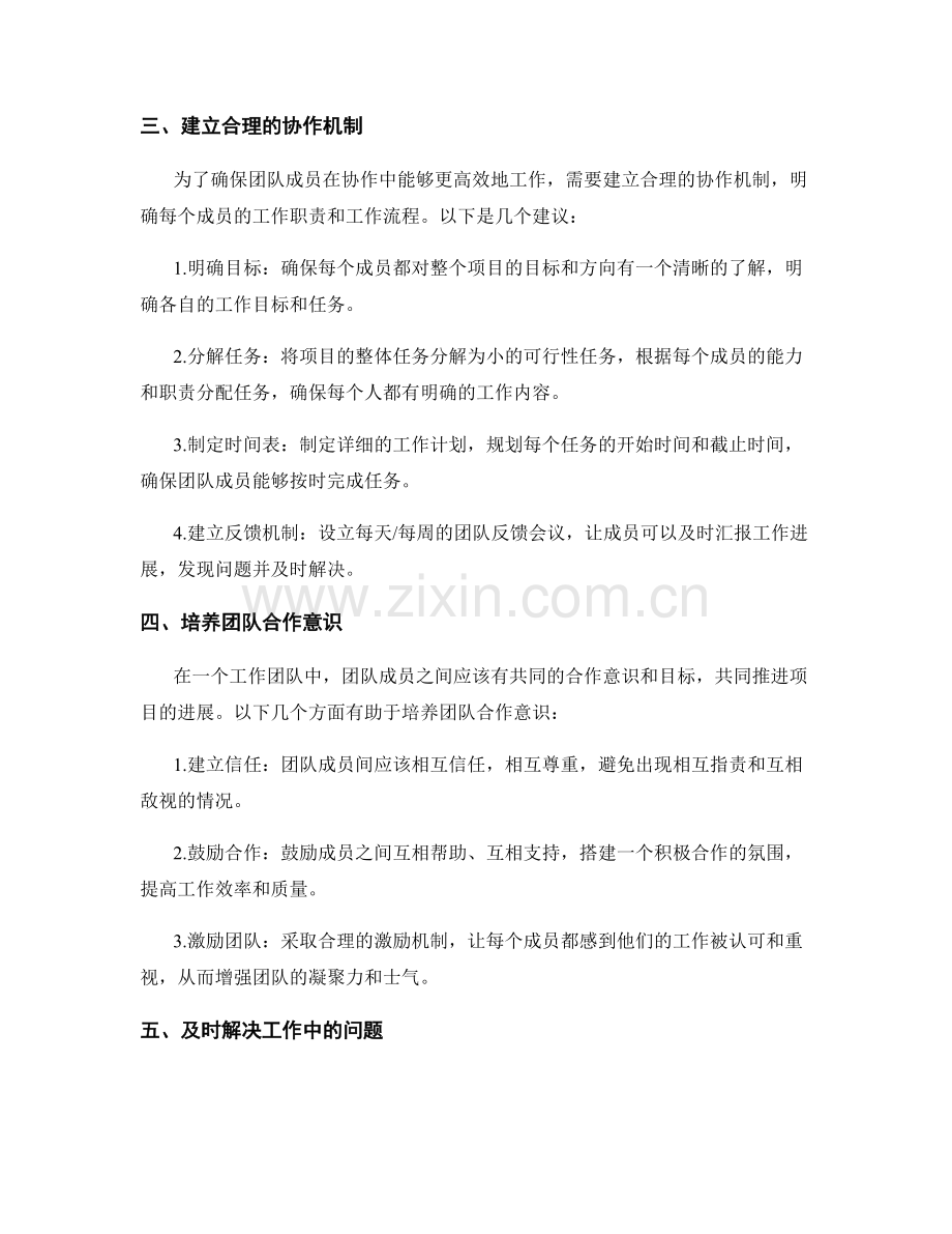 岗位职责的职位分工和协作模式设计.docx_第2页