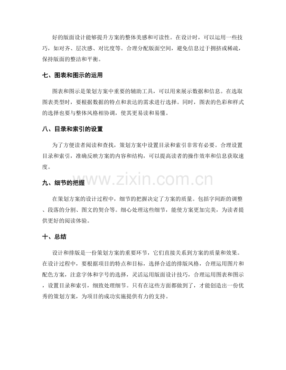 策划方案的设计和排版技巧.docx_第2页