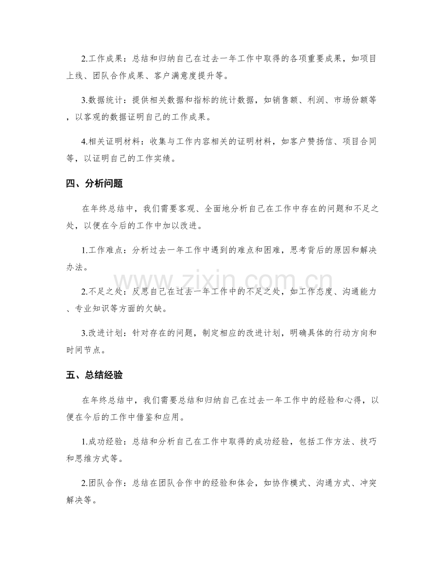 年终总结的编写流程与步骤解析.docx_第2页