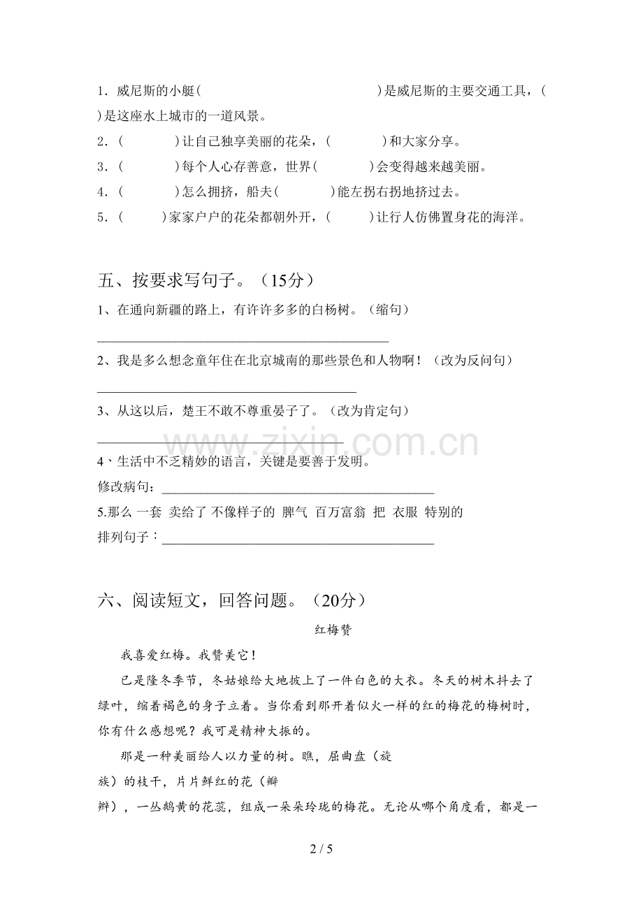 人教版五年级语文下册第一次月考试卷及答案一.doc_第2页