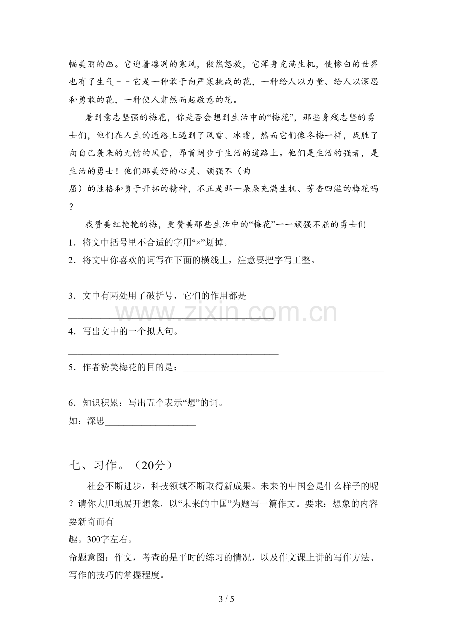 人教版五年级语文下册第一次月考试卷及答案一.doc_第3页