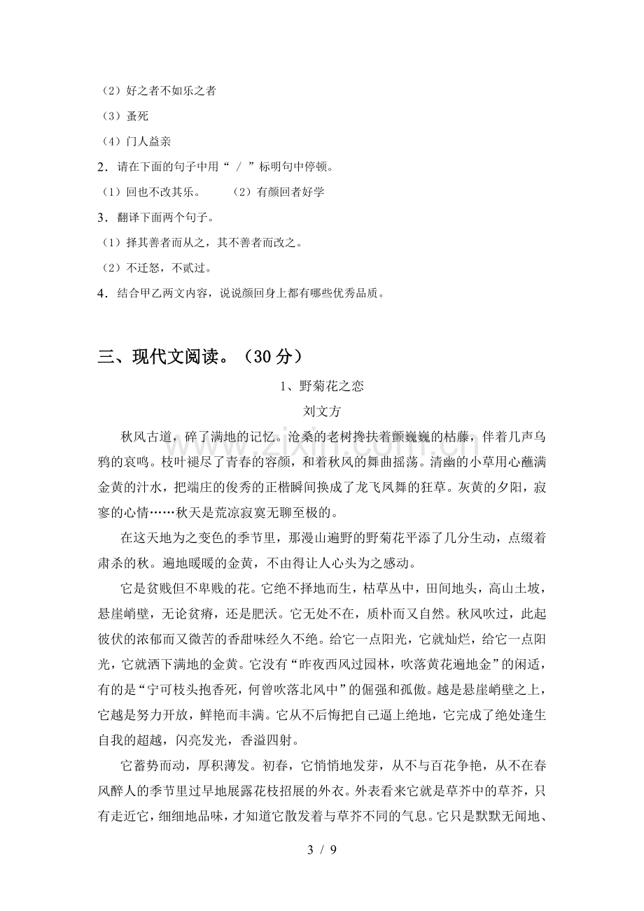 新人教版七年级语文上册期末测试卷(附答案).doc_第3页