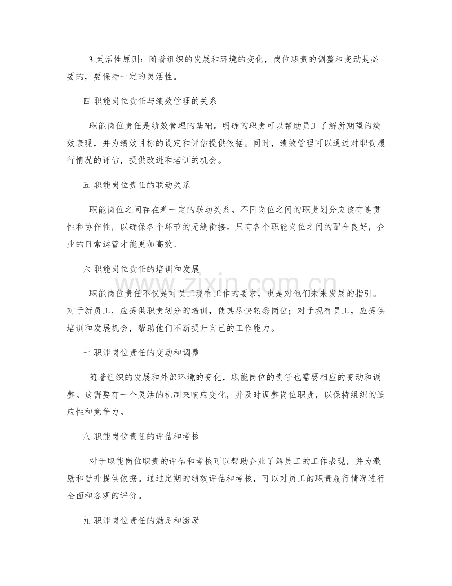 职能岗位责任的明确划分与认识.docx_第2页