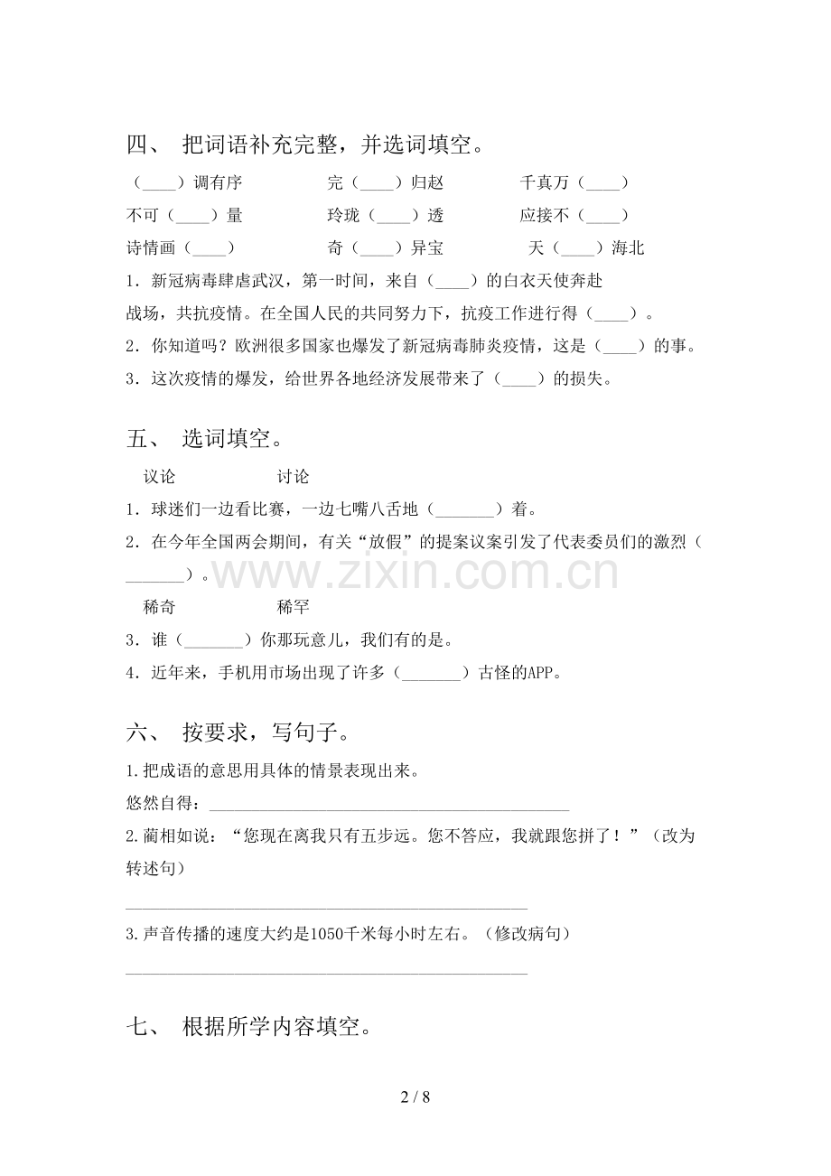 小学五年级语文上册期末考试卷.doc_第2页