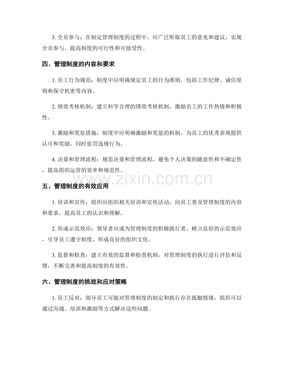 管理制度的建立和有效应用.docx_第2页