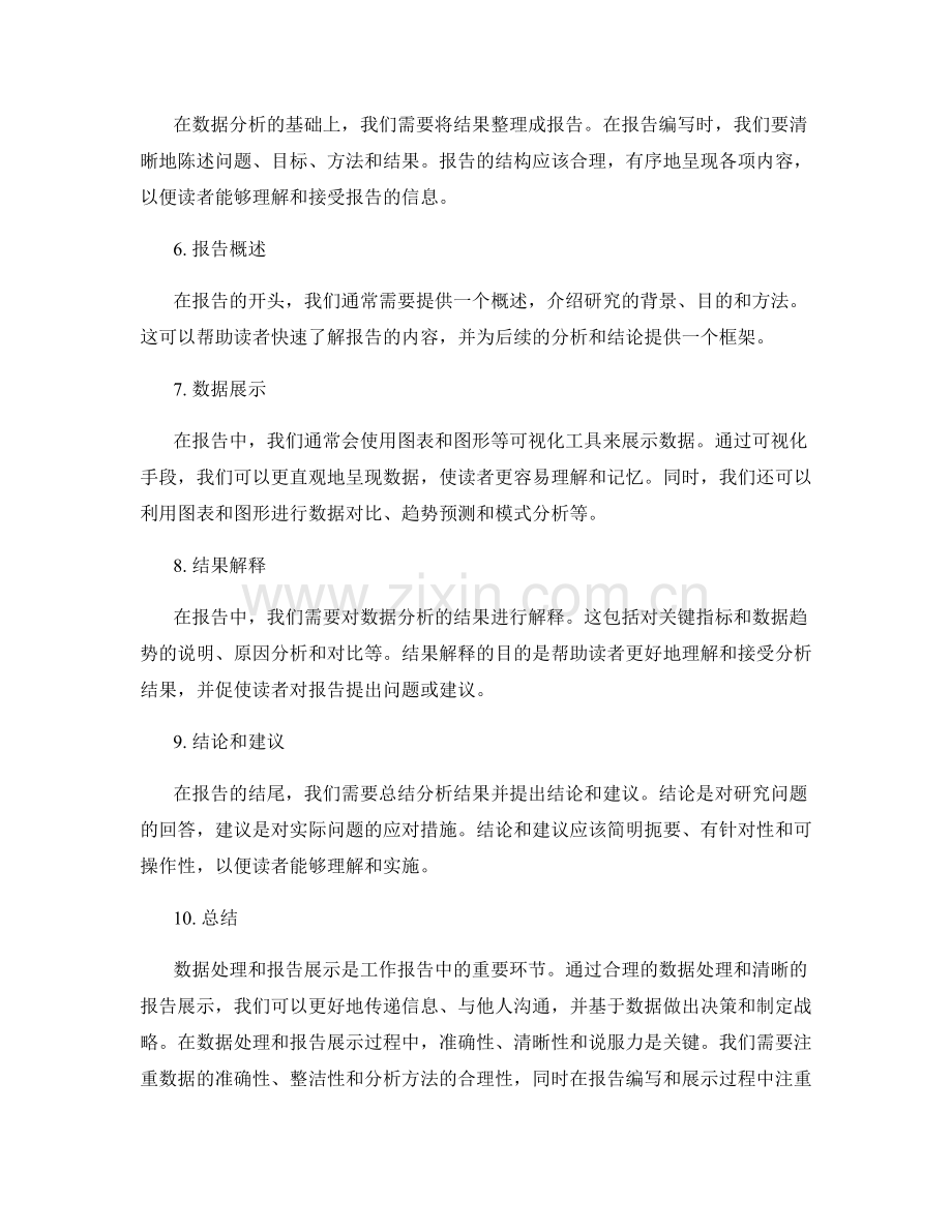 工作报告中的数据处理与报告展示.docx_第2页