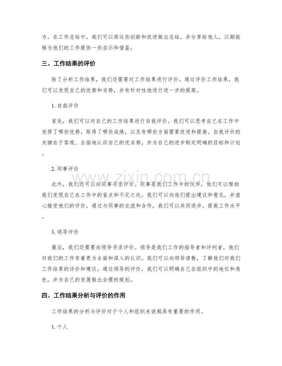 工作总结中的工作结果分析与评价.docx_第2页