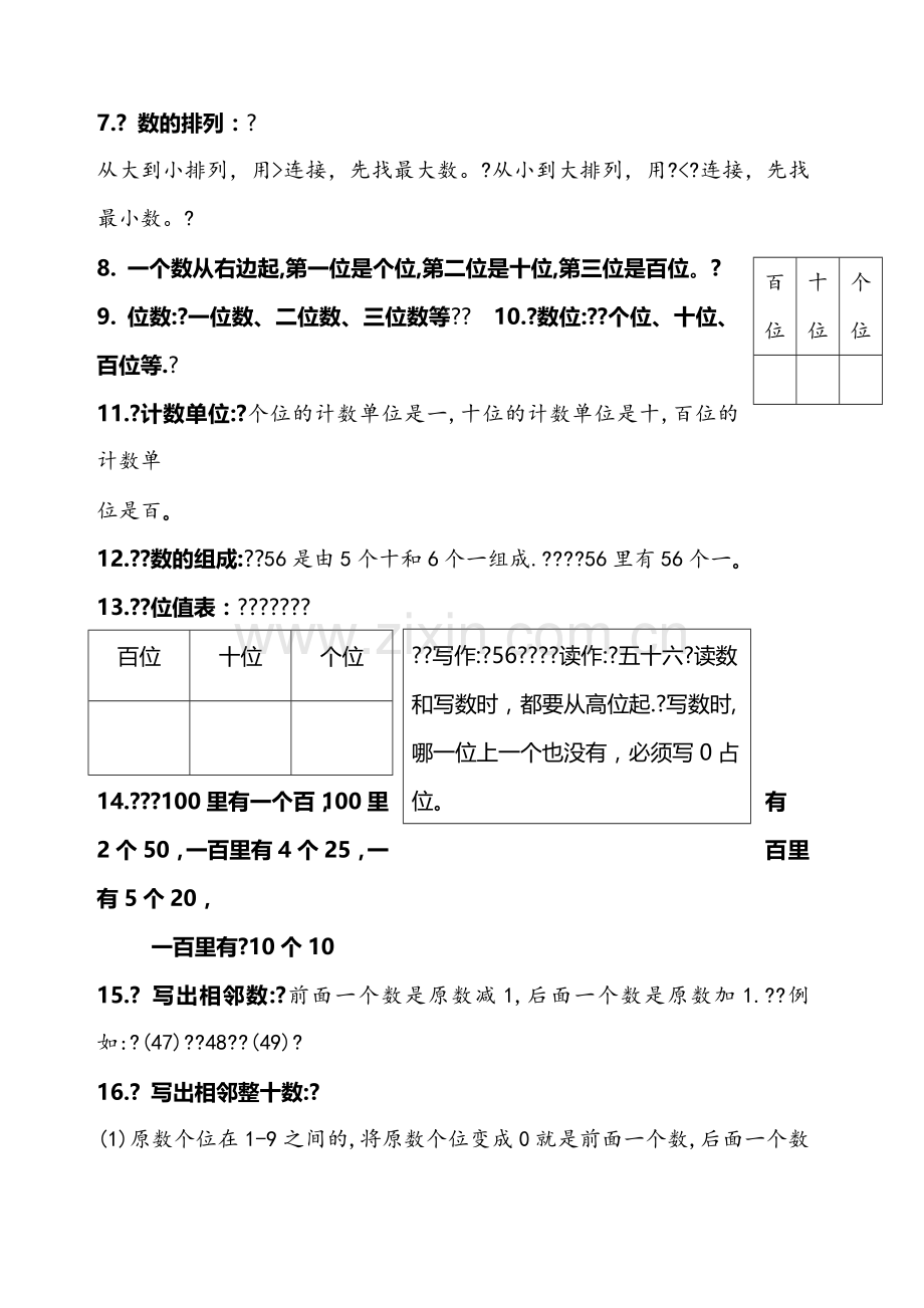 沪教版知识点归纳-一年级数学-下册.docx_第2页