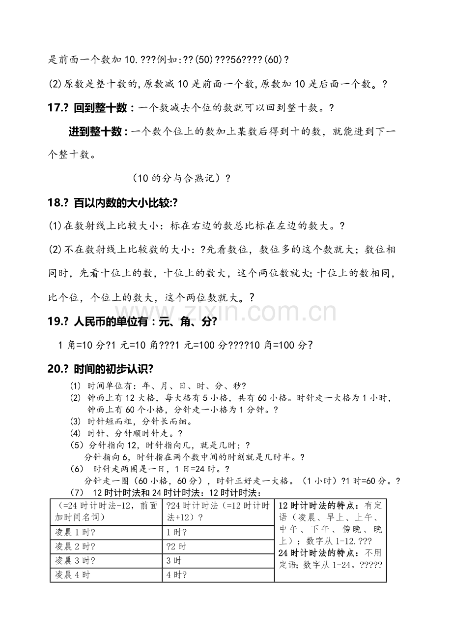 沪教版知识点归纳-一年级数学-下册.docx_第3页