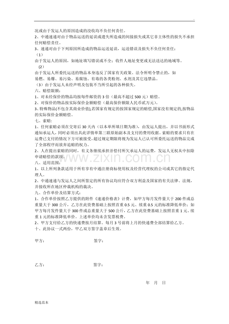 中通快递合作协议书.doc_第2页