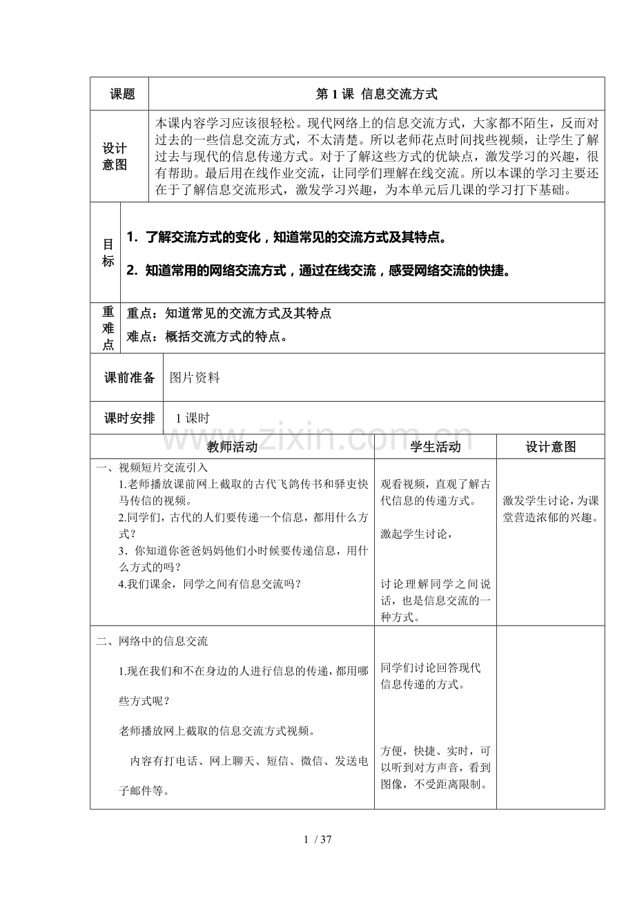 五年级上浙江摄影出版社信息技术教案.doc_第1页