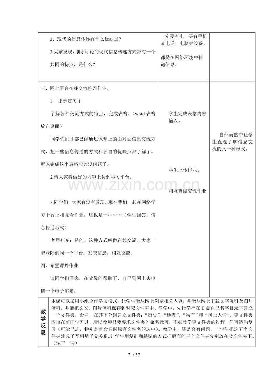 五年级上浙江摄影出版社信息技术教案.doc_第2页