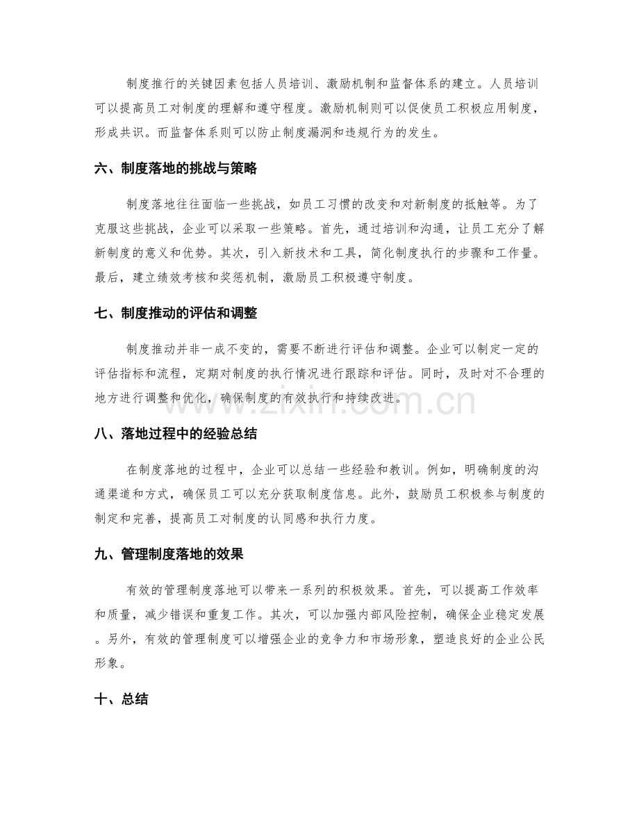 管理制度的流程推动与落地.docx_第2页