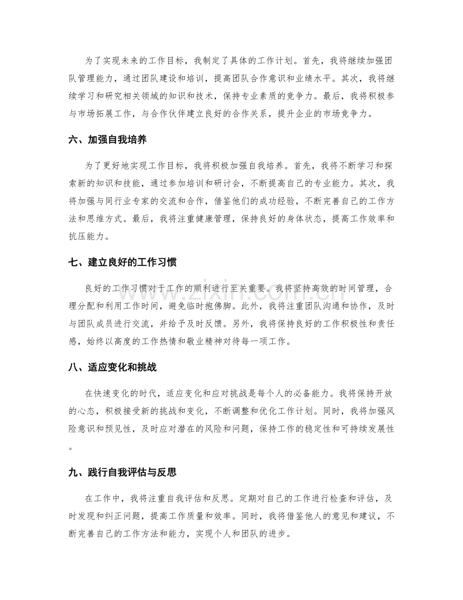 工作报告的工作展望与规划.docx_第2页