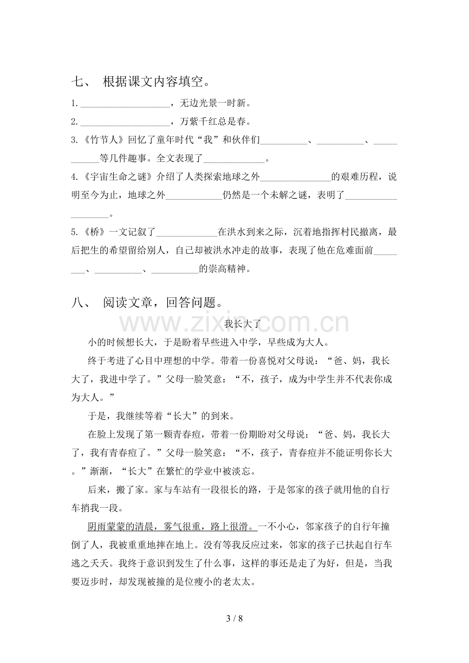 人教版六年级语文上册期末试卷附答案.doc_第3页