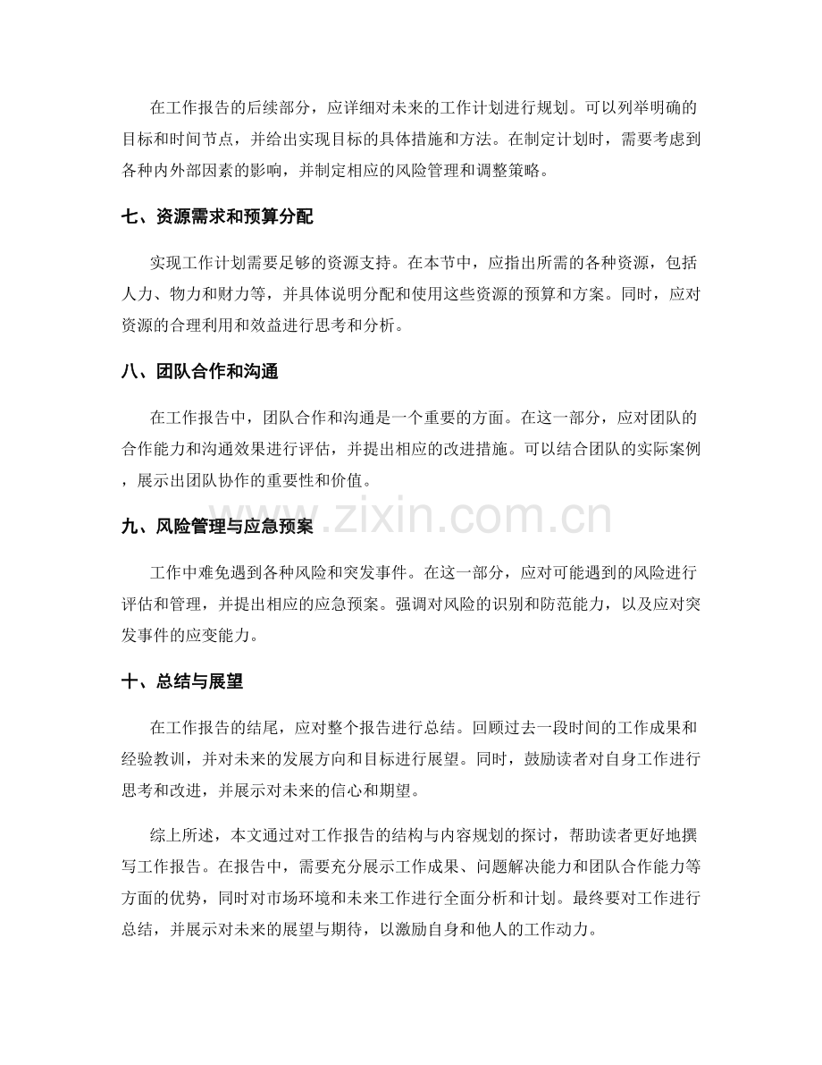 工作报告的结构与内容规划.docx_第2页