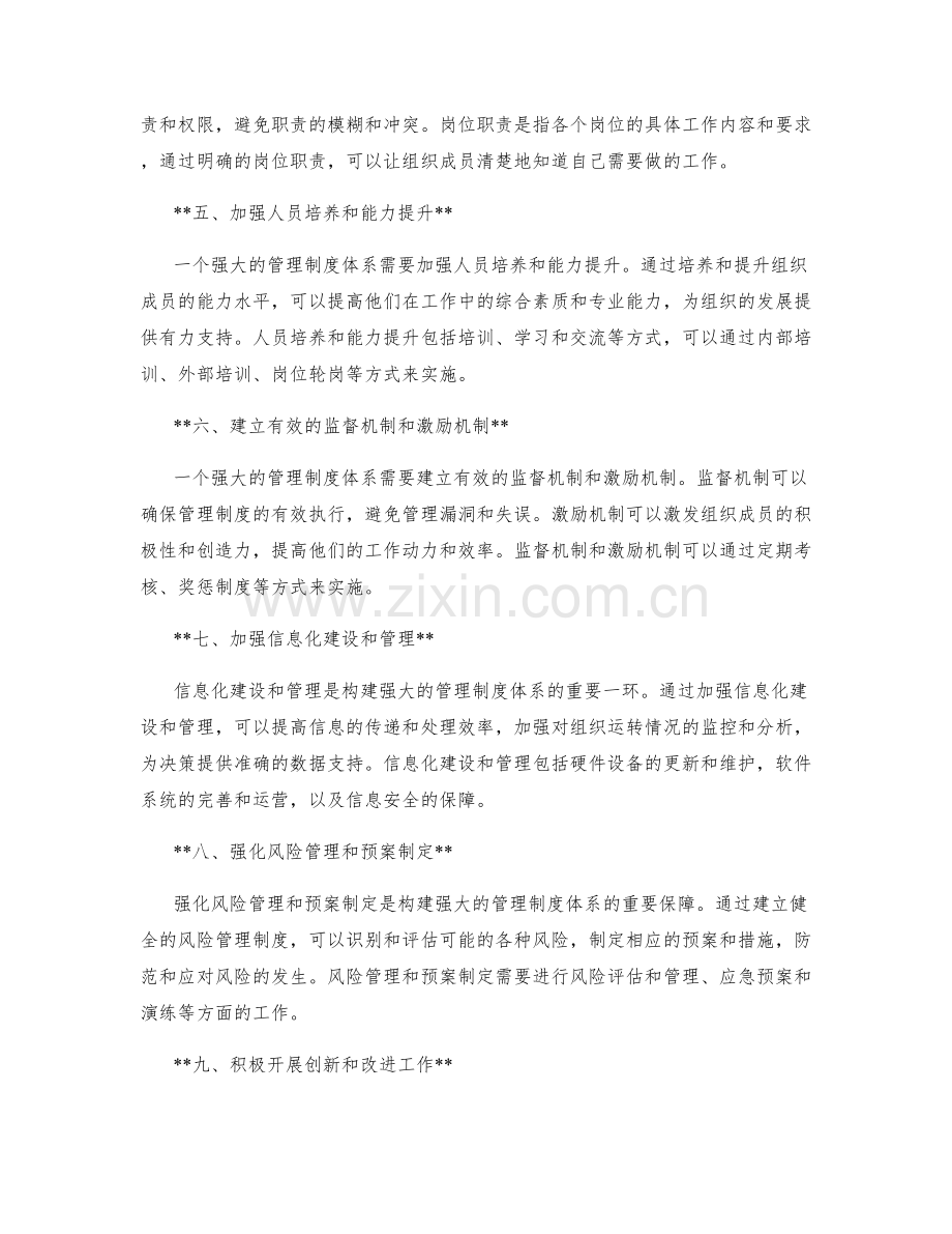 构建强大的管理制度体系.docx_第2页