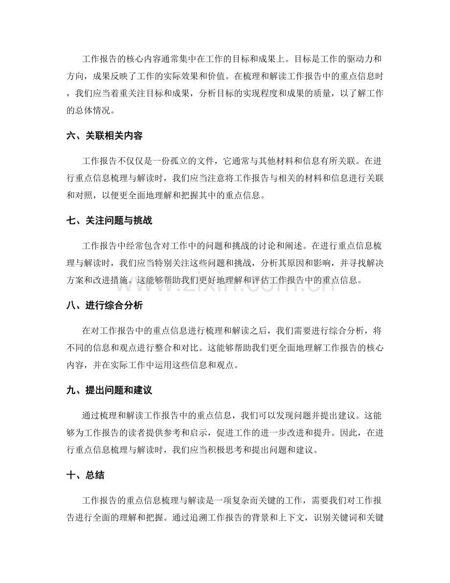 工作报告的重点信息梳理与解读.docx_第2页