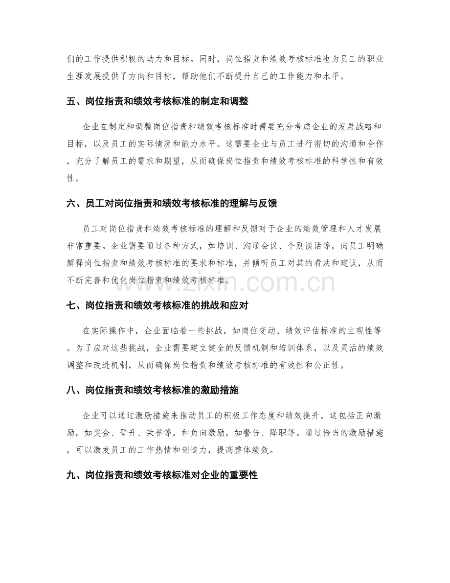 岗位职责与绩效考核标准解析.docx_第2页