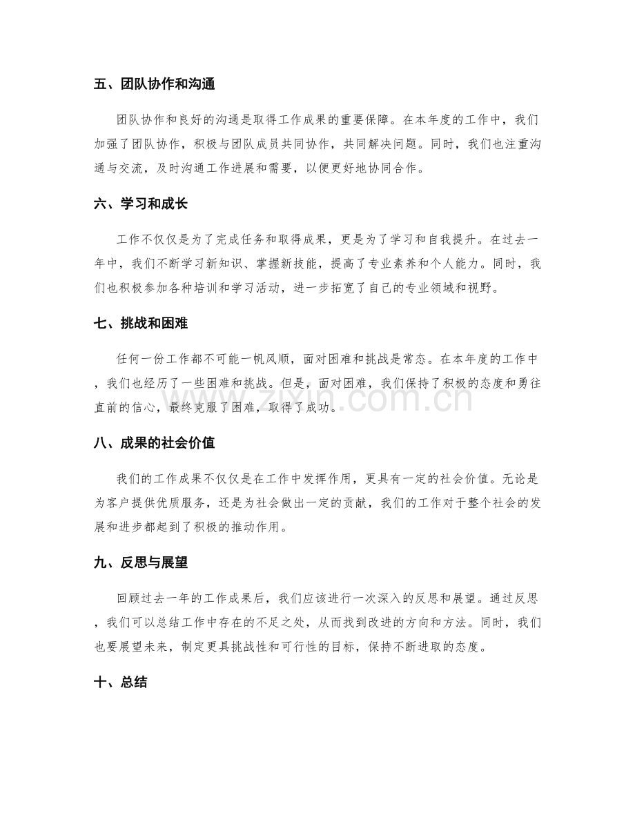 全面总结年度工作成果.docx_第2页