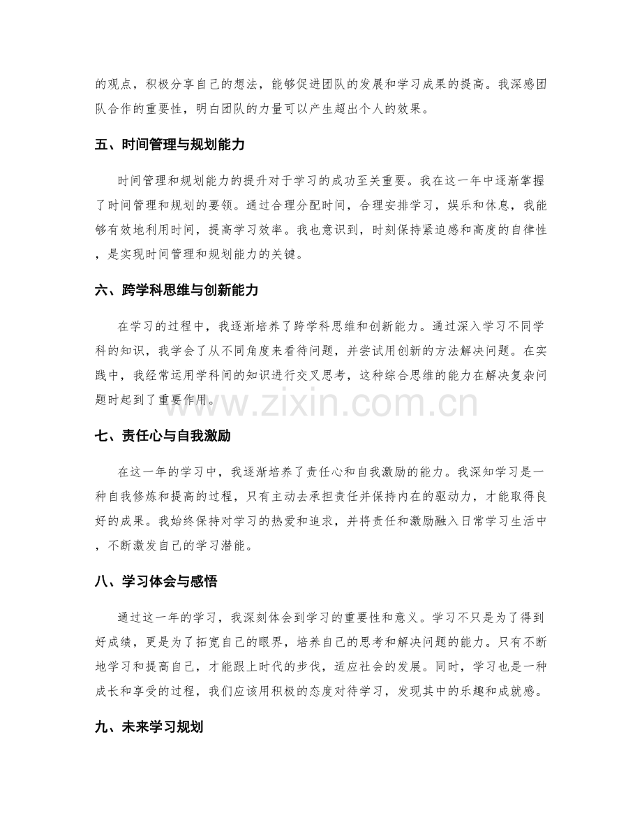 年终总结的学习收获与经验总结.docx_第2页