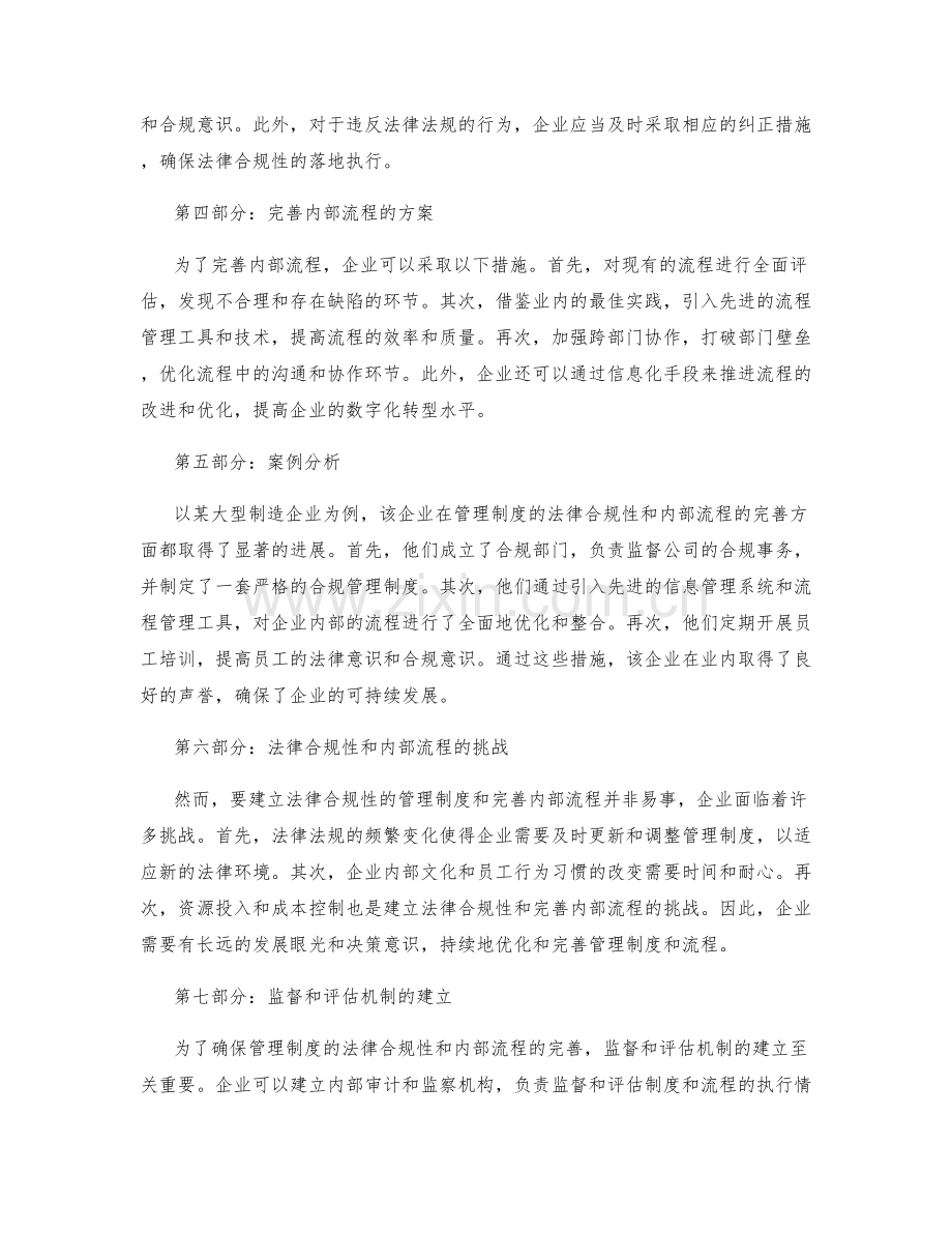 管理制度的法律合规性和内部流程的完善.docx_第2页