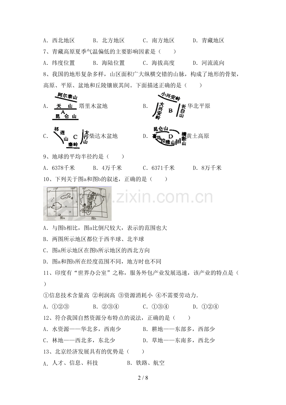 八年级地理上册期末试卷及答案【A4打印版】.doc_第2页