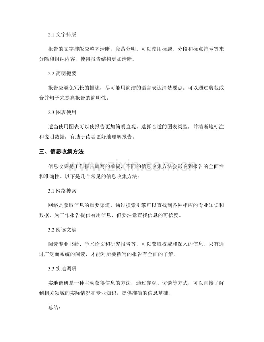 工作报告的细节处理与信息收集方法.docx_第2页